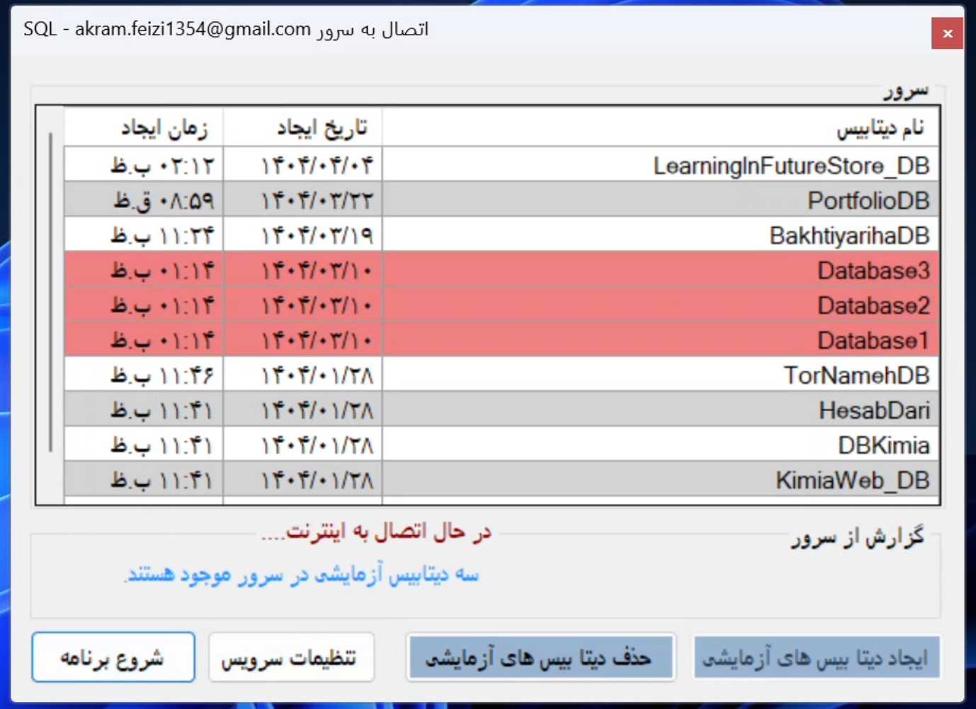 پشتیبانگیر ابری